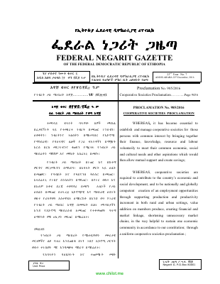 የኀብረት ሥራ አዋጅ 2016.pdf